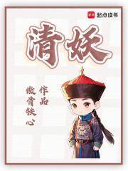 清妖主角斩妖场面