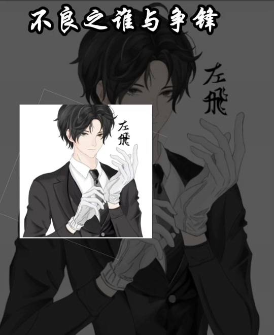 不良之谁与争锋左少阳七中争霸