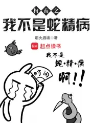 柯南之我不是蛇精病池非迟与柯南对视场景