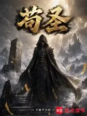 苟在武道世界加点长生陈默寿元加点