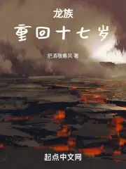 龙族重回十七岁路明非绘梨衣