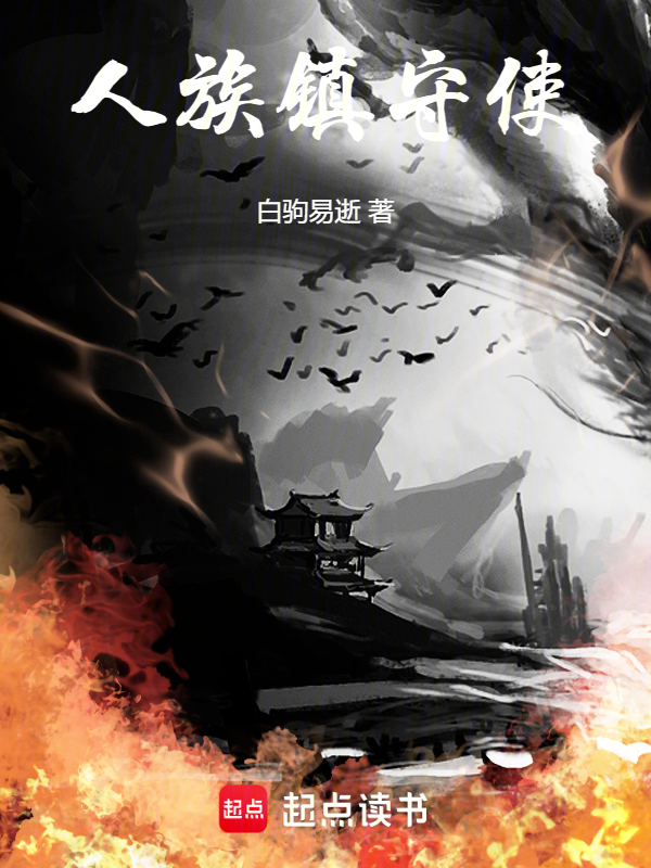 人族镇守使沈长青持刀斩妖场景