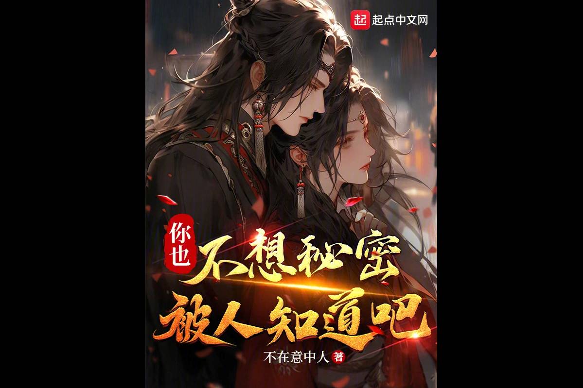 你也不想秘密被人知道吧修罗场名场面
