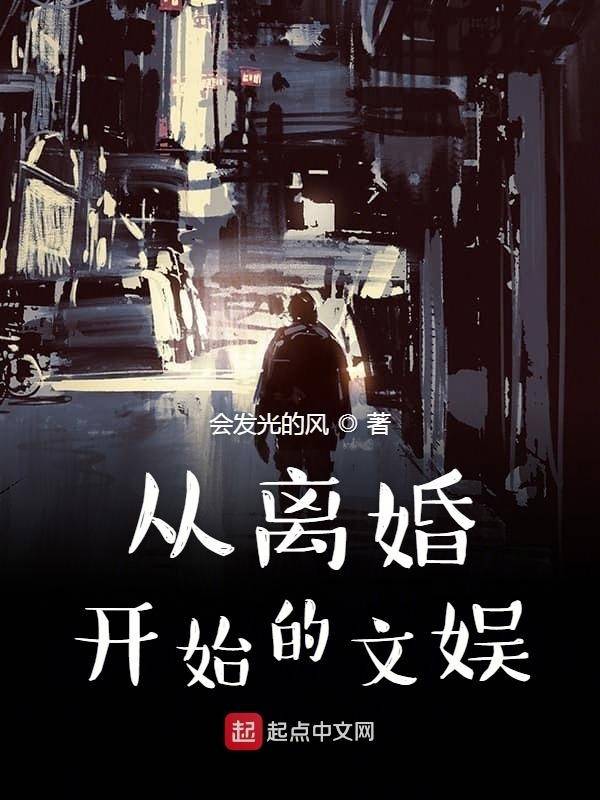 从离婚开始的文娱谭越演播室工作场景