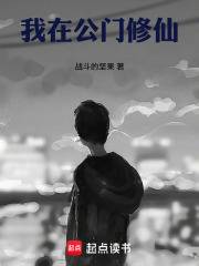 我在公门修仙捕快