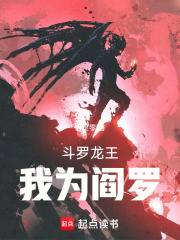 斗罗龙王我为阎罗死神武魂