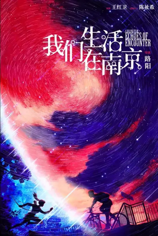 我们生活在南京主角白杨与半夏通过无线电通讯场景