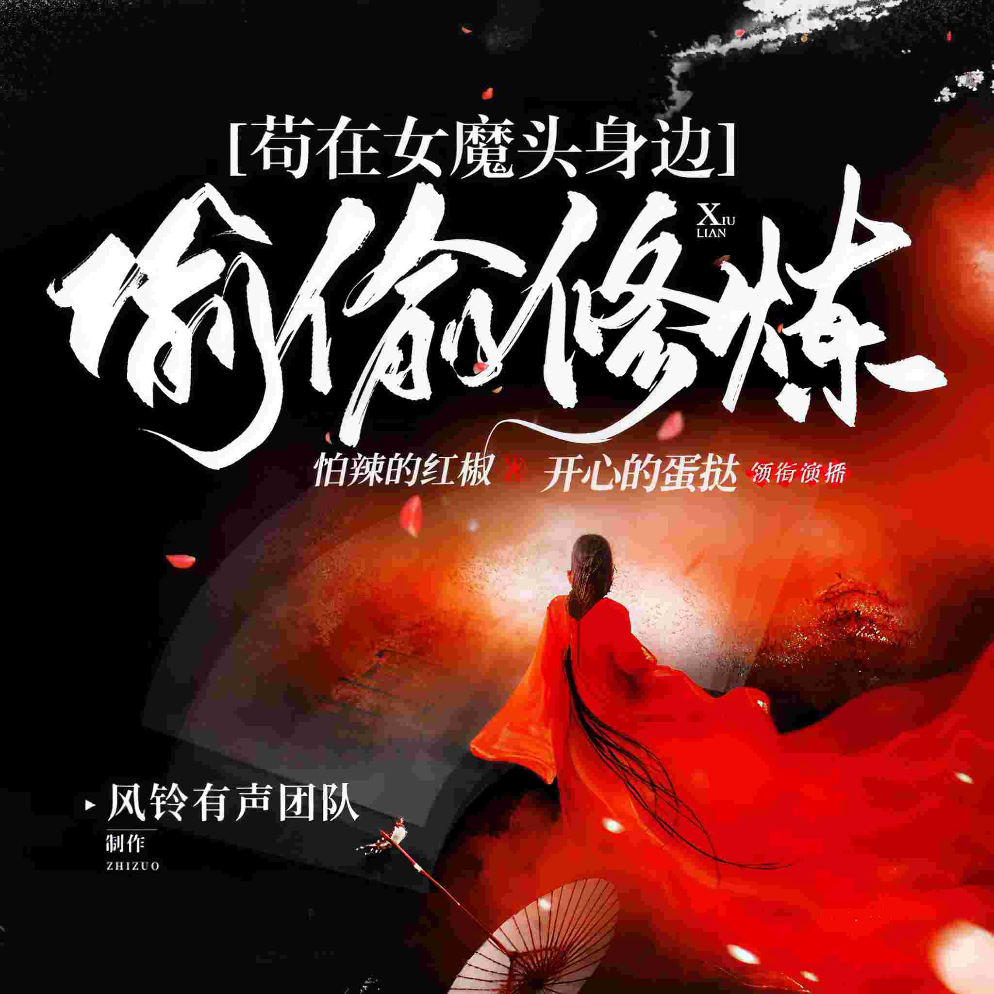 苟在女魔头身边偷偷修炼魔教侍从