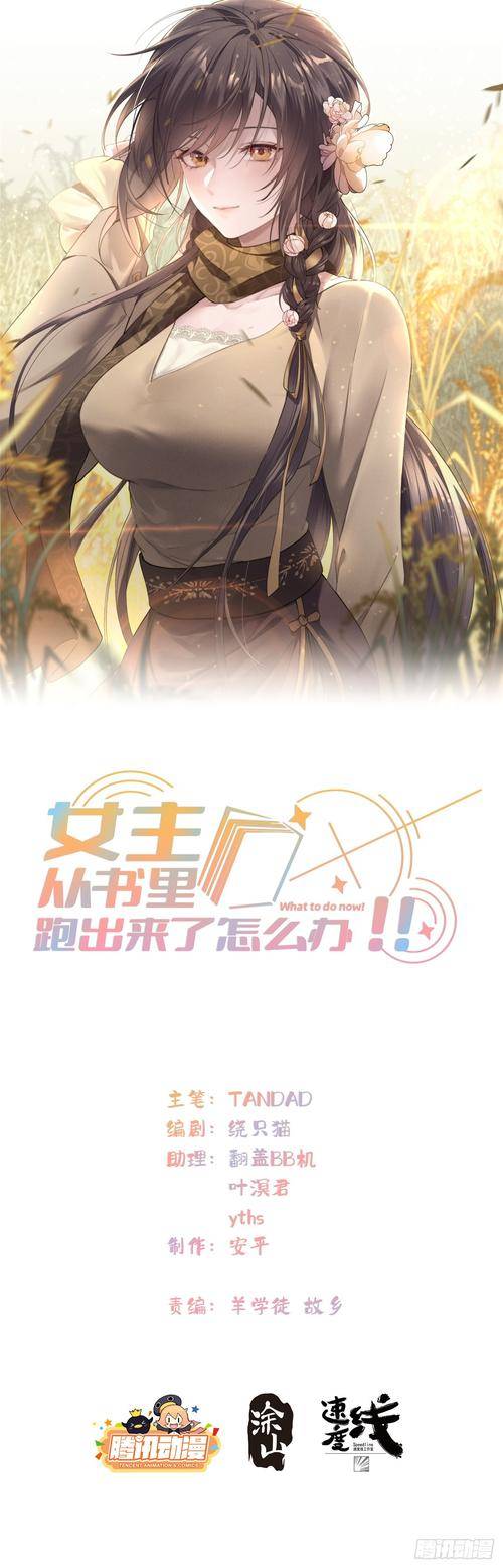 女主从书里跑出来了怎么办李朝歌角色具现