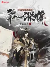 古龙世界里的第一深情主角